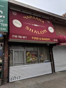 Storefront of the Shalom Bukharian restaurant in Queens, NY